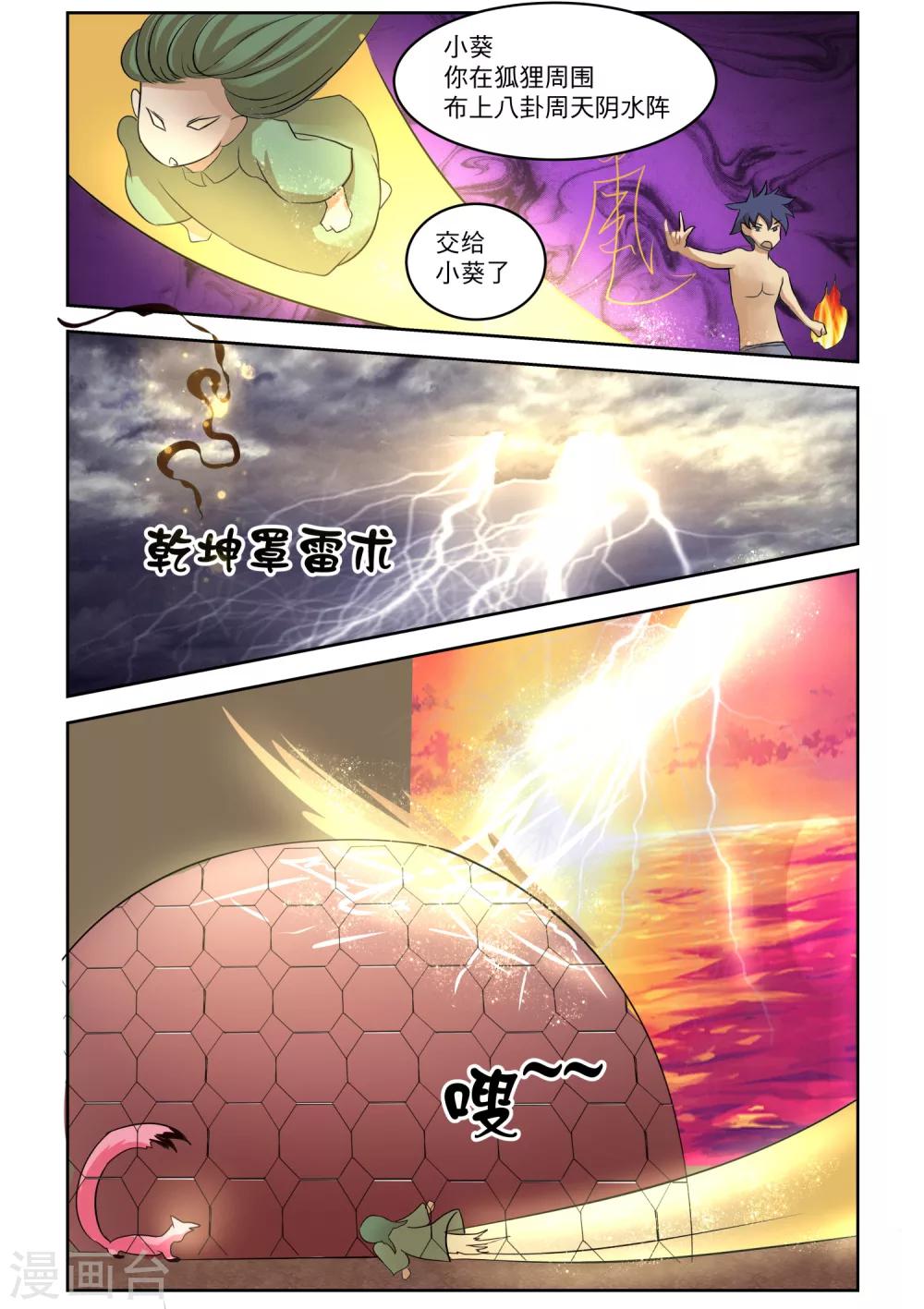 镇妖师漫画,番外31图
