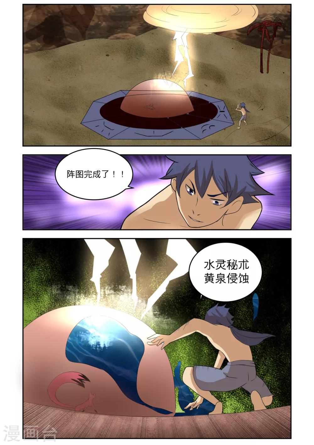 镇妖师漫画,番外32图