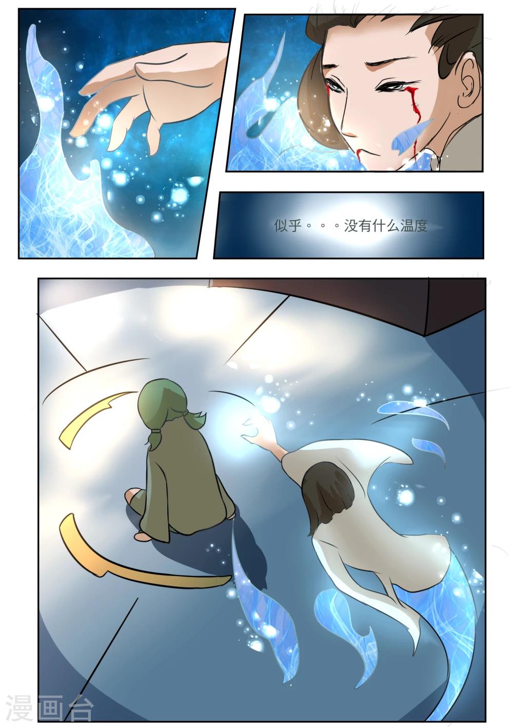 镇妖师漫画,最终话2图