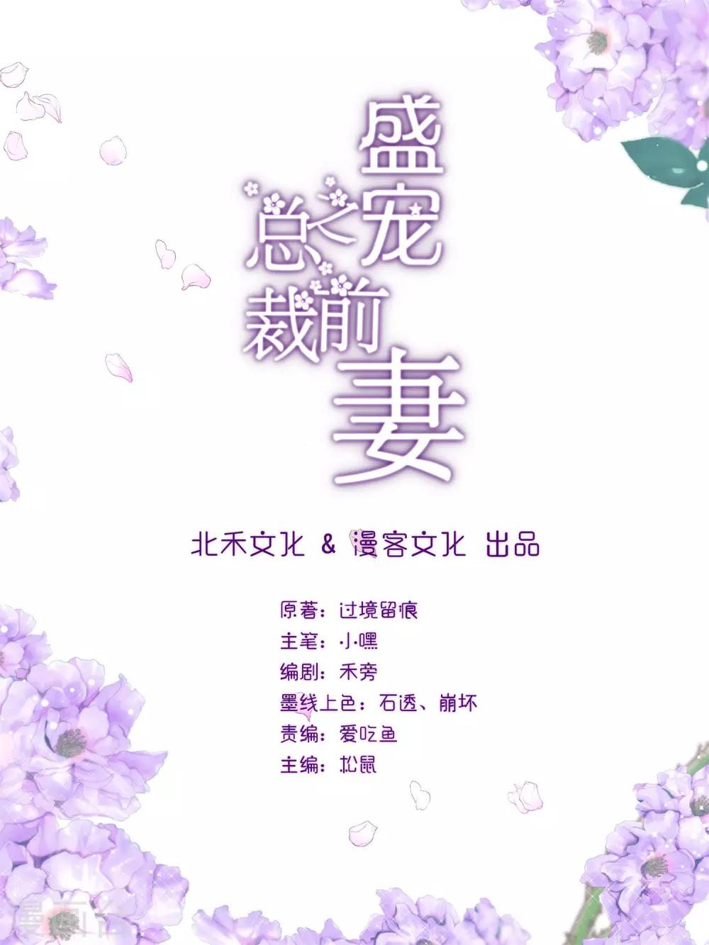 盛宠之总裁前妻漫画,第11话 好好放洗澡水是不可能的2图