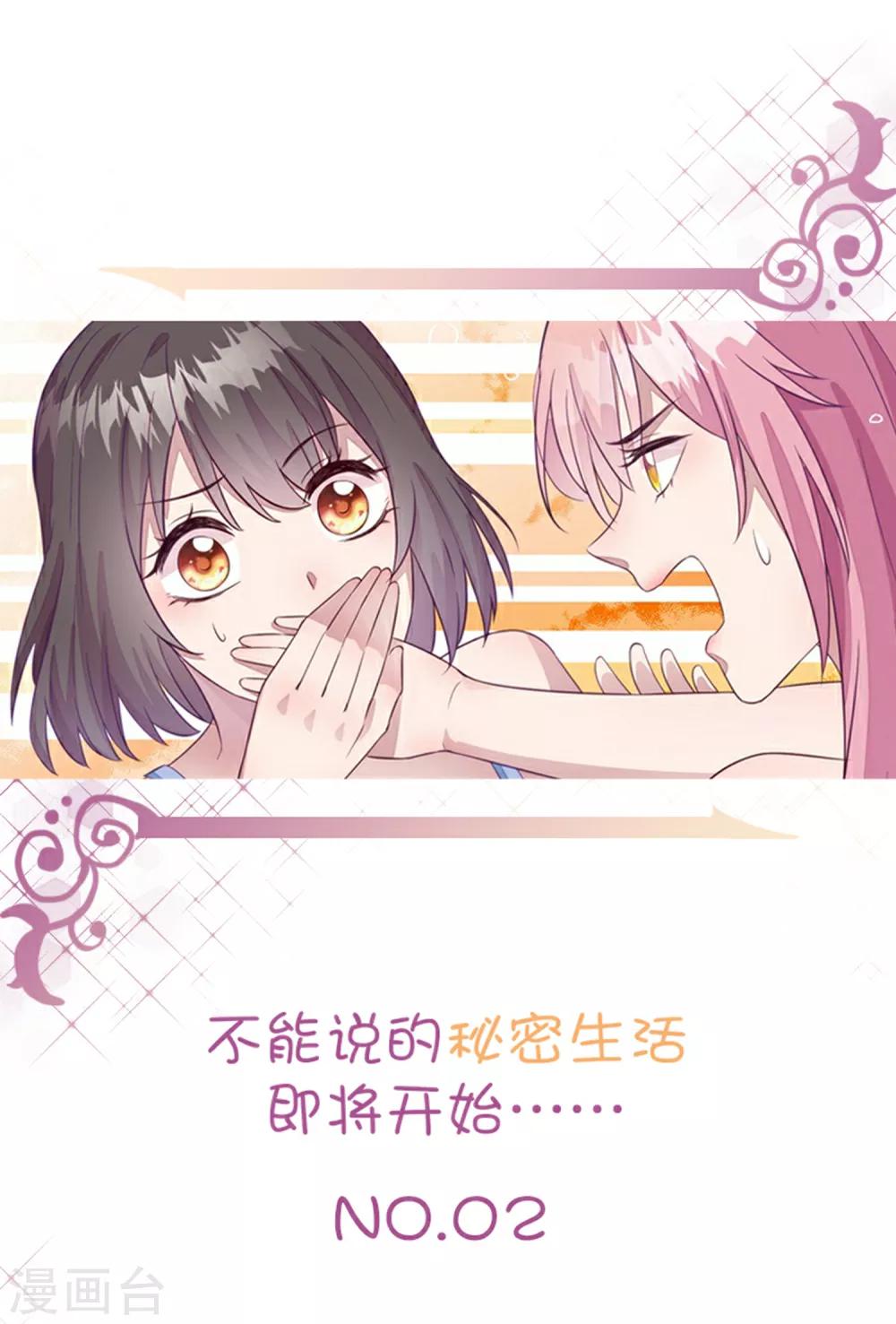 盛宠之总裁前妻小说免费阅读漫画,第2话 摊上大事了！2图