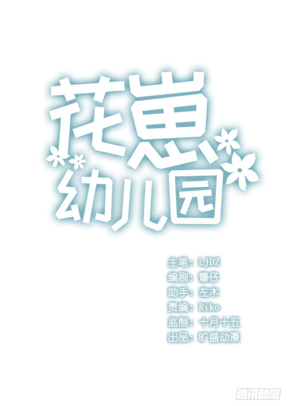 花崽崽小说免费阅读漫画,第21话1图