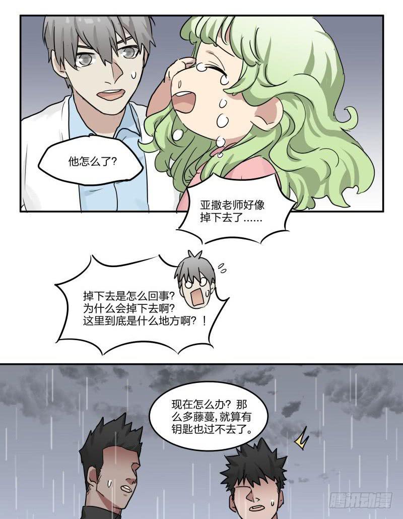 花崽崽小说全文漫画,第05话2图