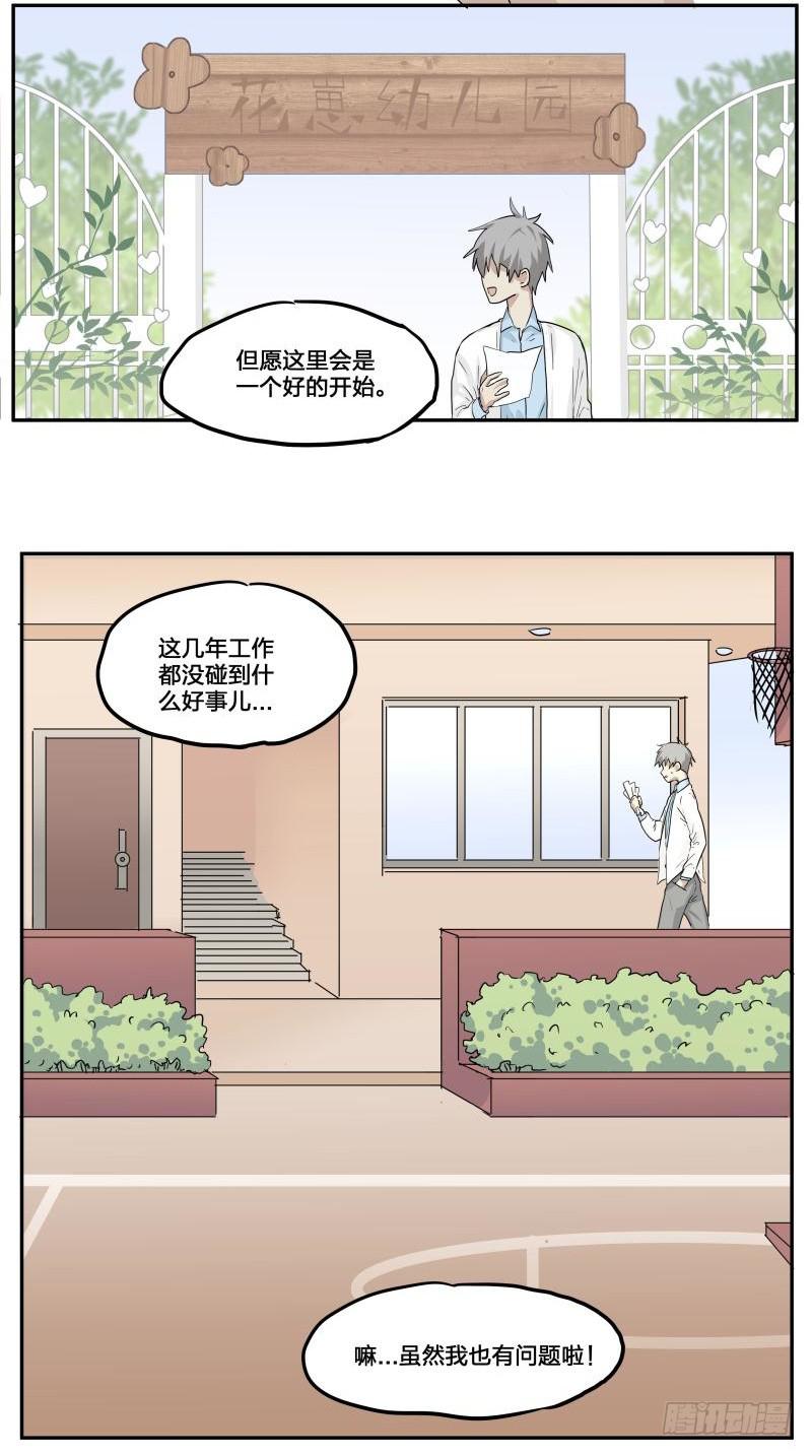 花崽童装质量如何漫画,第01话2图