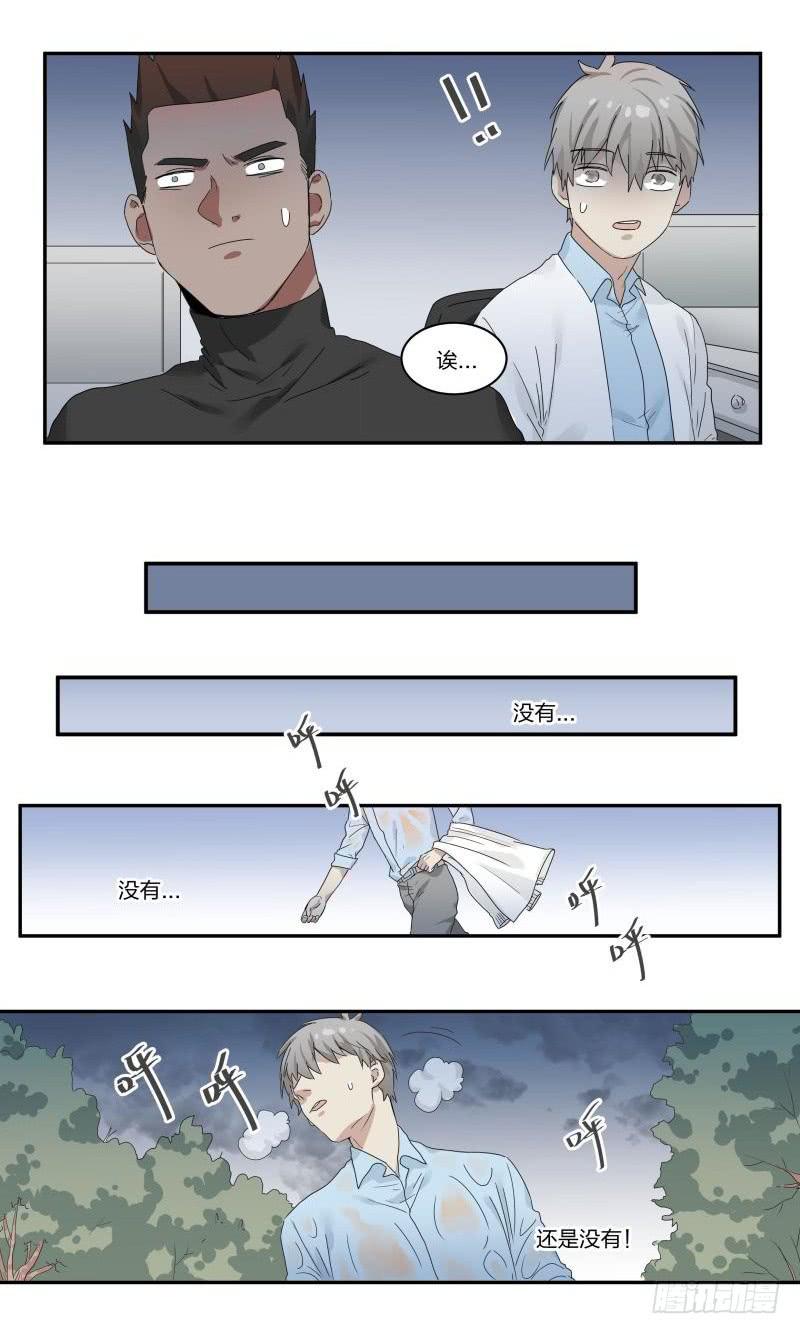 花崽子漫画,第04话2图