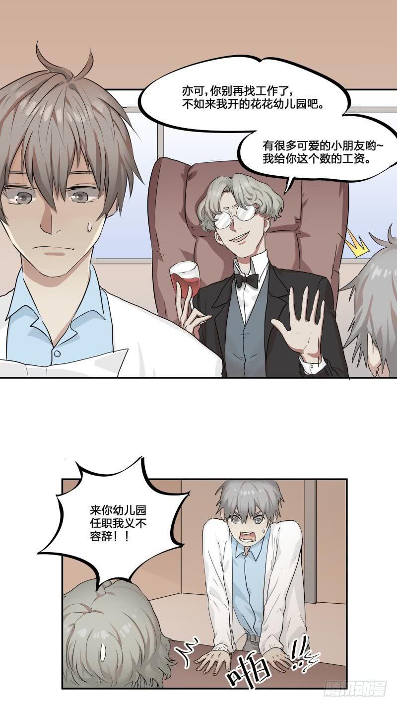 花崽崽小说全文阅读漫画,第01话2图