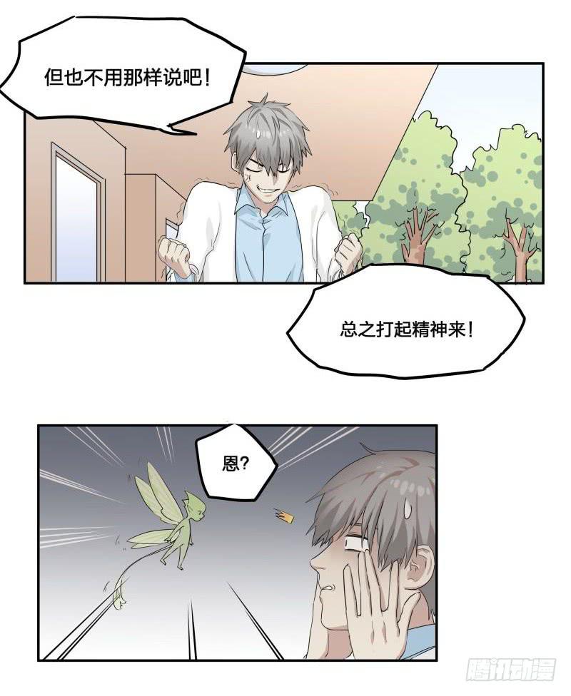 穂花幼儿园漫画,第01话1图