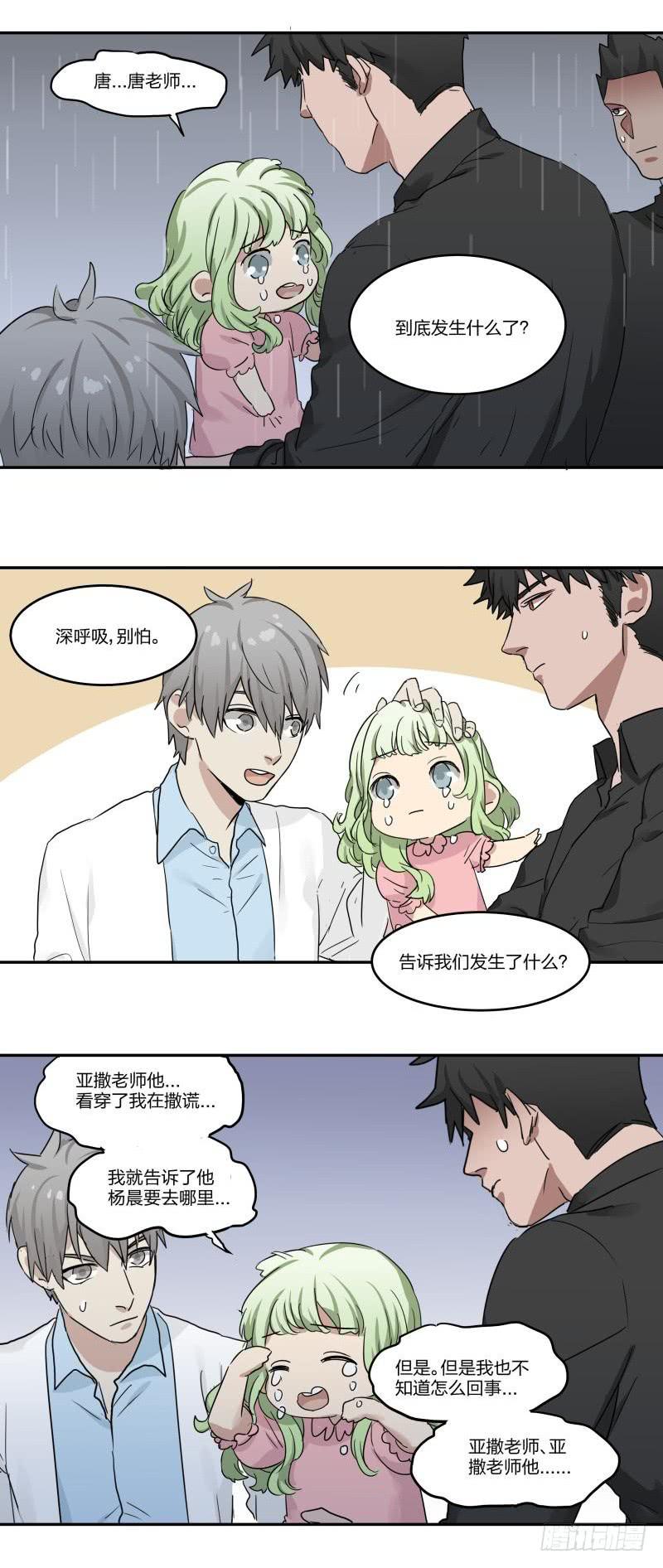 花崽崽小说全文漫画,第05话1图