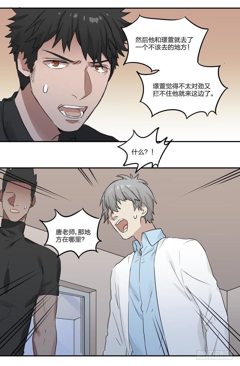 花崽崽小说全文漫画,第05话2图