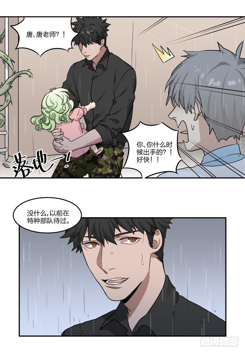 花崽崽小说全文漫画,第05话2图