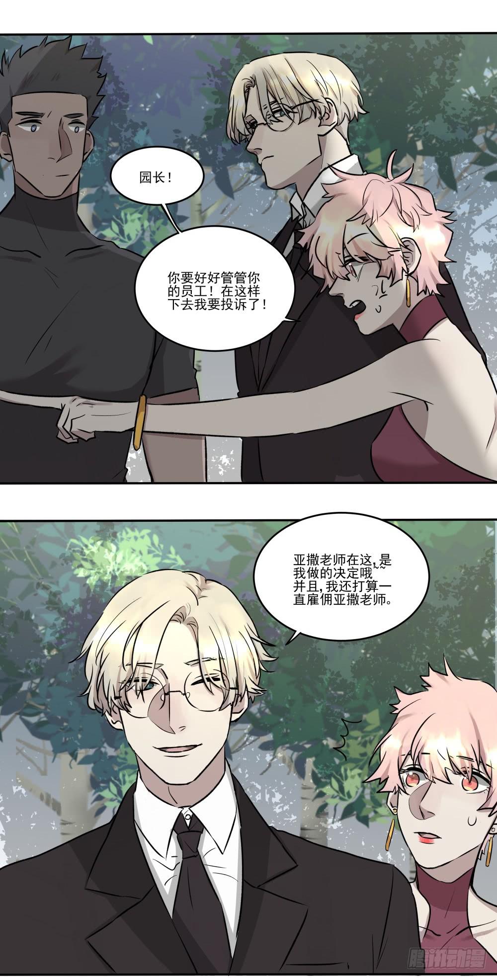 花崽崽小说全文漫画,第15话1图