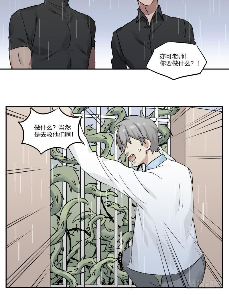 花崽崽小说全文漫画,第05话1图