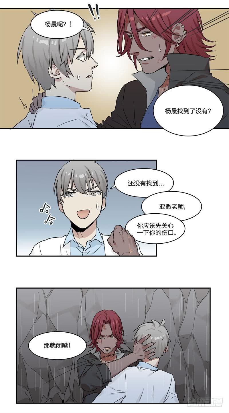 奇色花幼儿园漫画,第06话2图