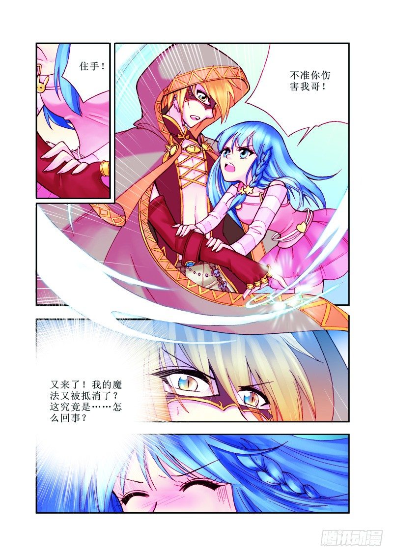 塔罗甜心结局漫画,第2章1图