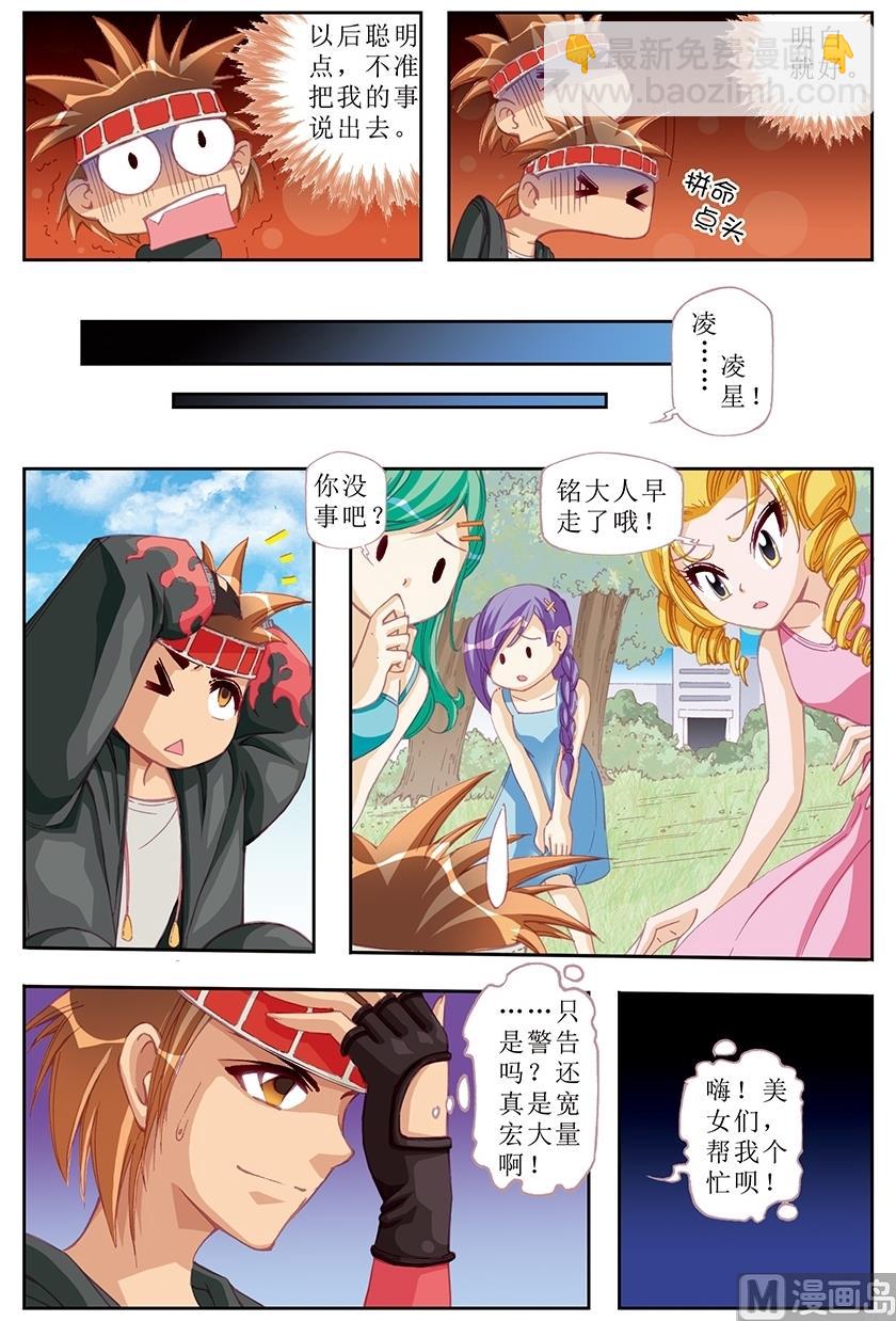 塔罗甜心漫画,第14话1图