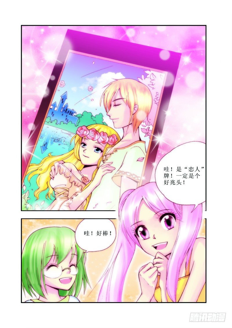 塔罗测试漫画,第1章2图