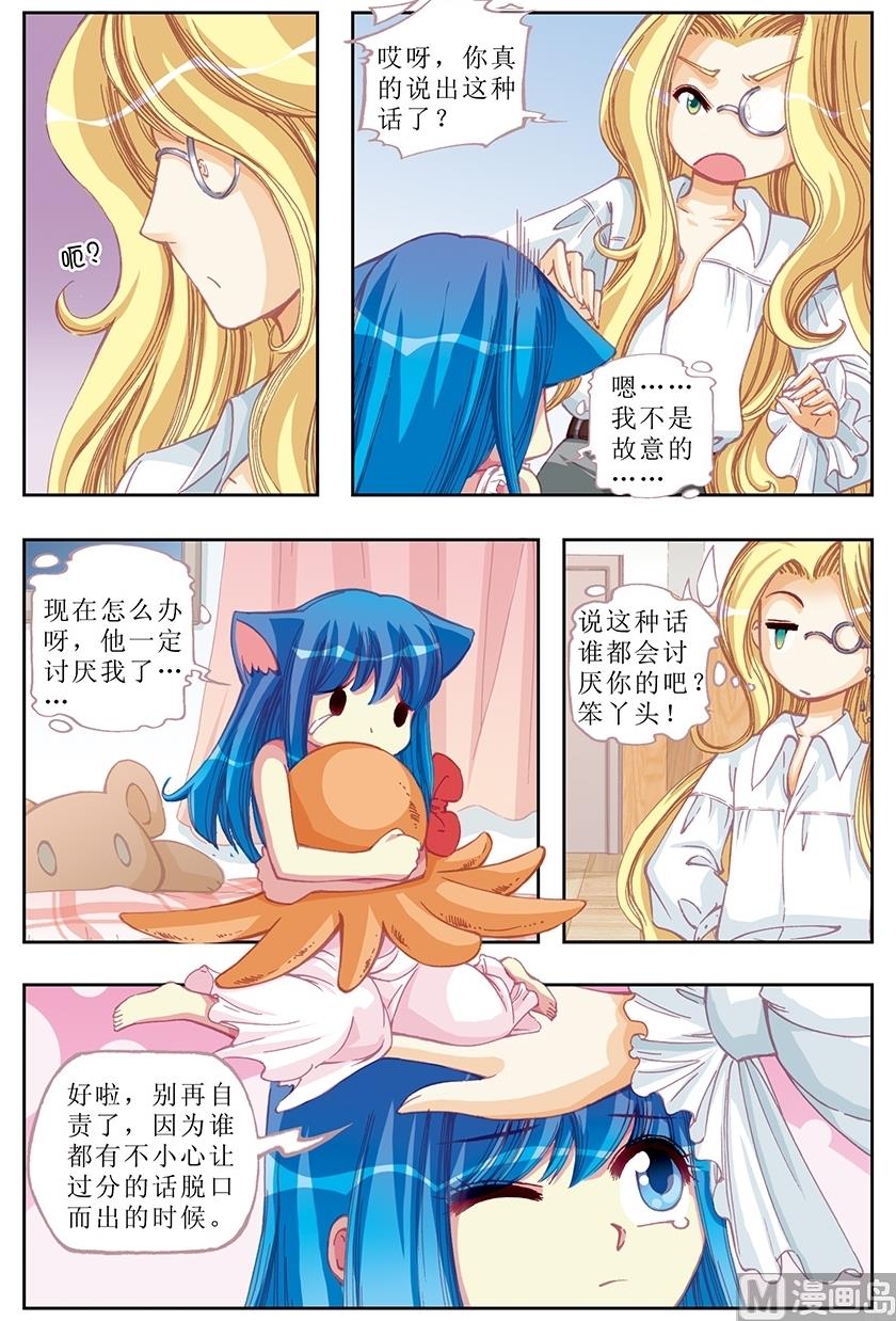 塔罗甜心漫画,第16话1图