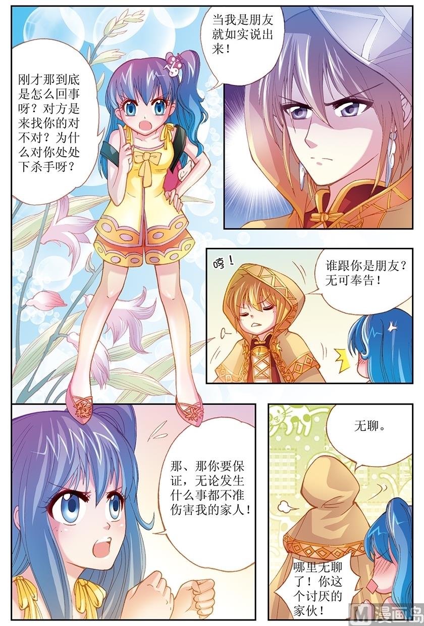 塔罗甜心漫画全集免费阅读下拉式6漫画,第6话1图