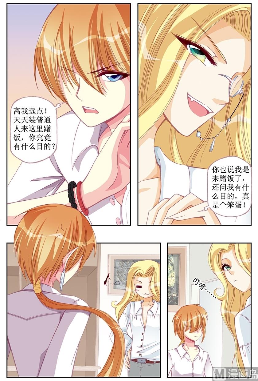 塔罗测试漫画,第15话2图