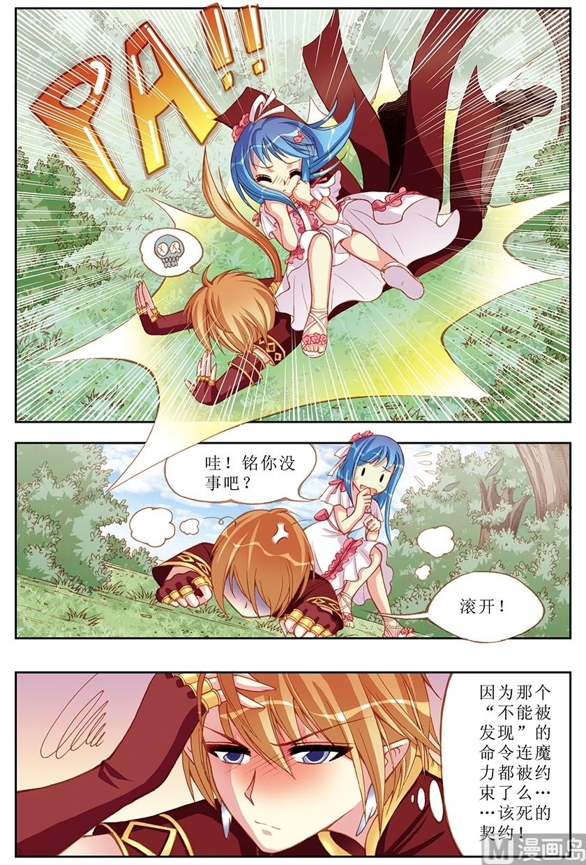 致命甜心和塔罗漫画,第10话1图