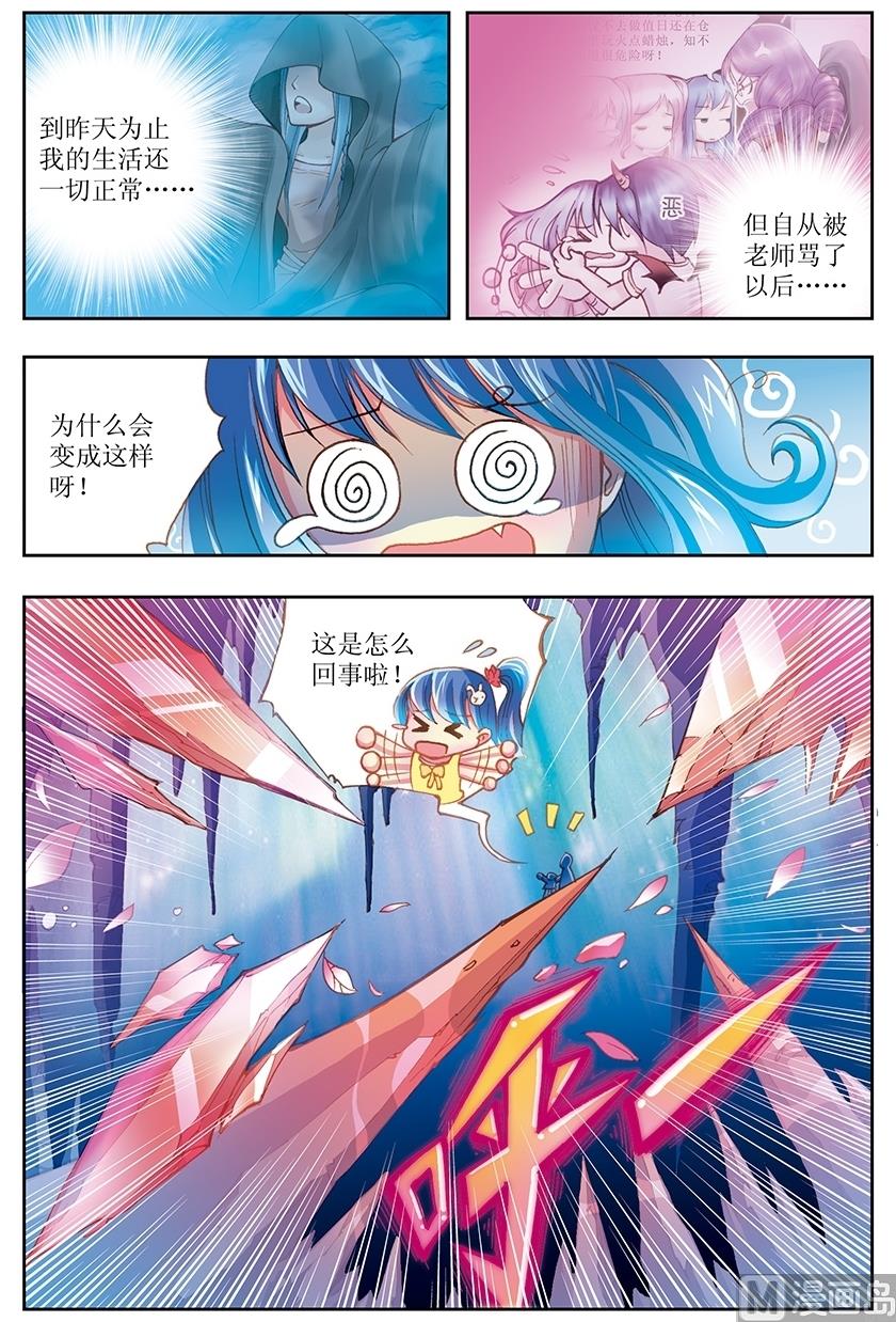 塔罗甜心漫画全集免费阅读下拉式6漫画,第5话2图