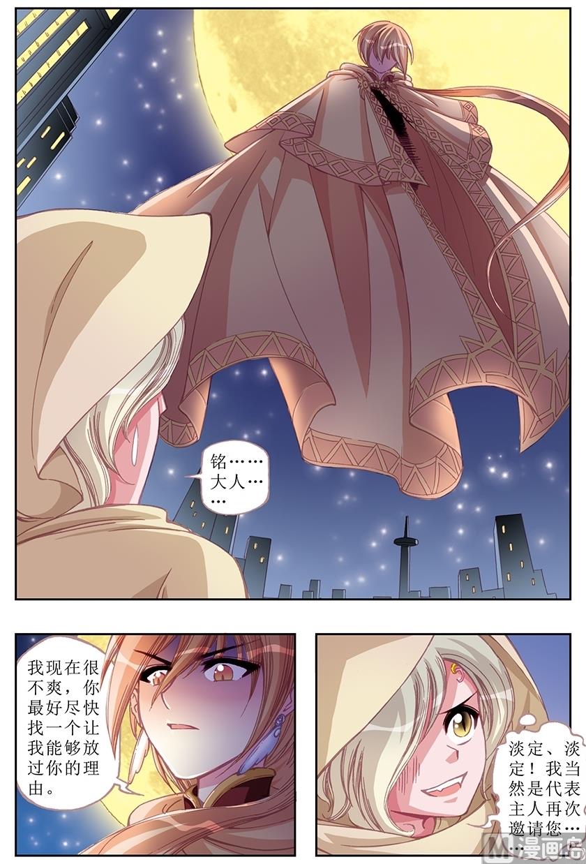 塔罗甜心漫画,第16话1图