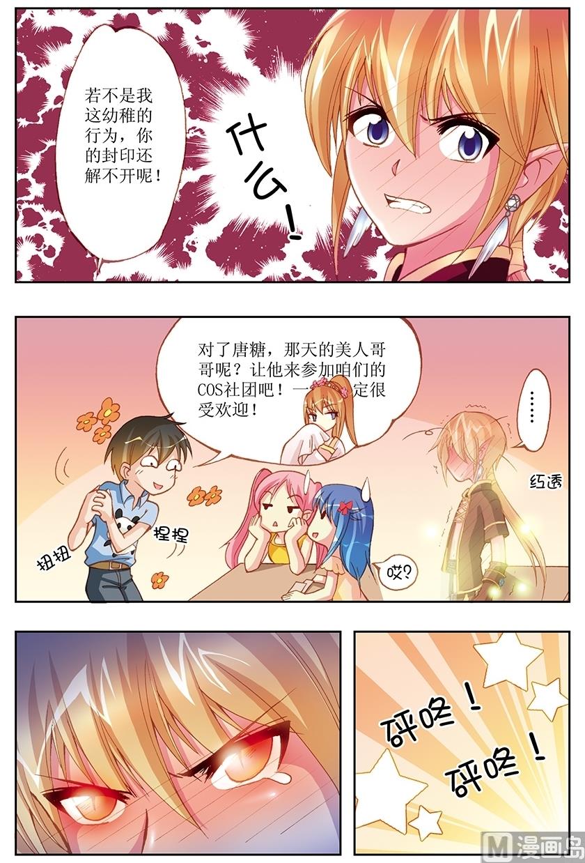 塔罗甜心漫画免费阅读漫画,第9话1图