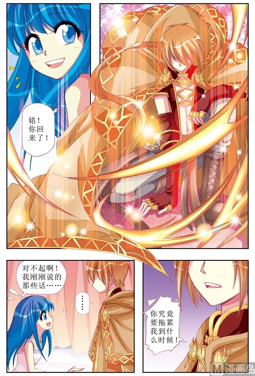 塔罗甜心漫画,第16话1图
