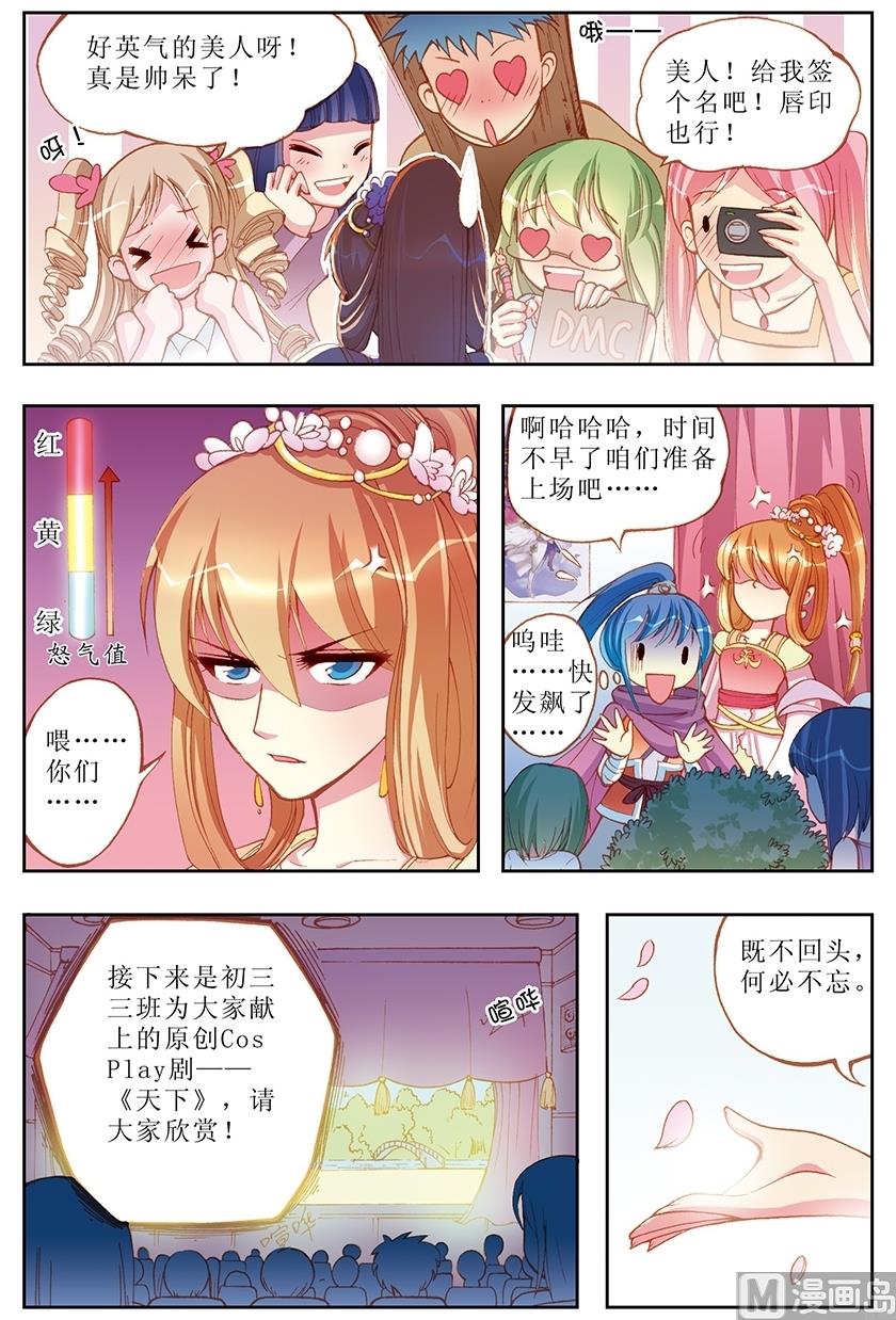 塔罗甜心漫画,第8话2图