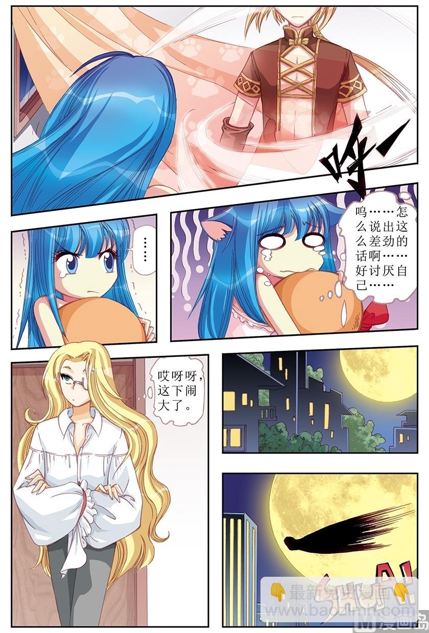 塔罗甜心漫画,第16话1图