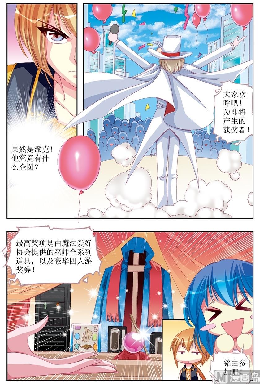 塔罗甜心漫画,第20话1图