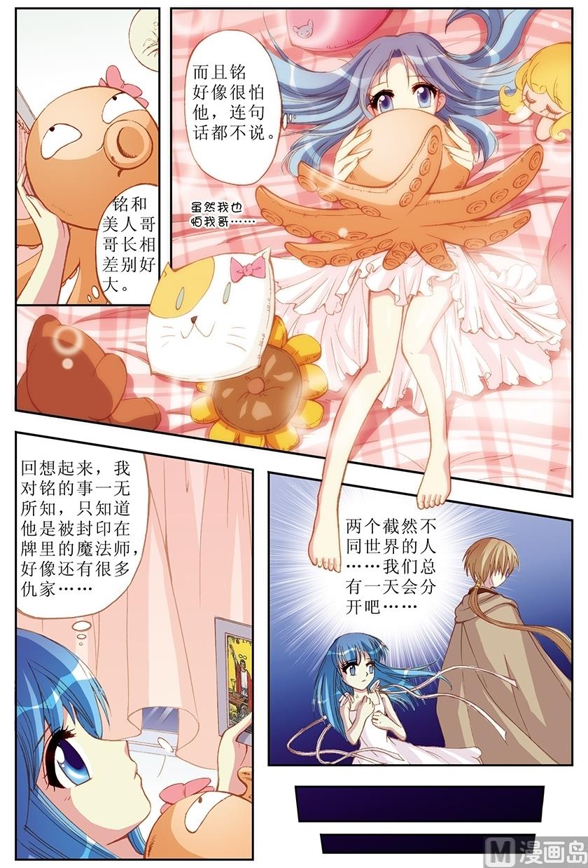 心形塔罗牌漫画,第11话1图