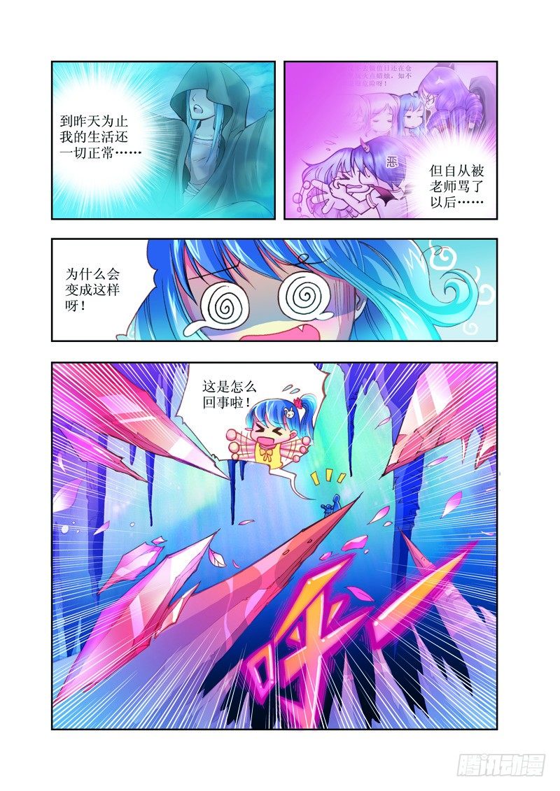 塔罗心语漫画,第3章2图