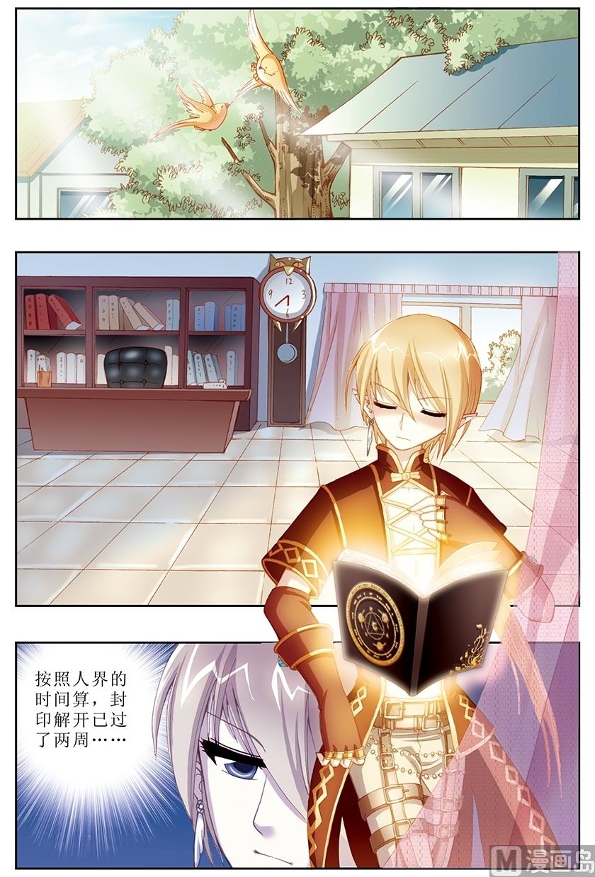 塔罗甜心结局漫画,第7话2图