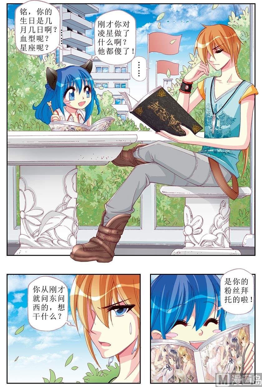 塔罗甜心漫画,第14话2图