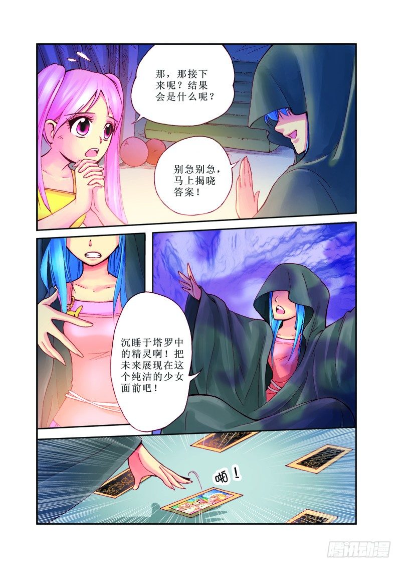 塔罗测试漫画,第1章1图