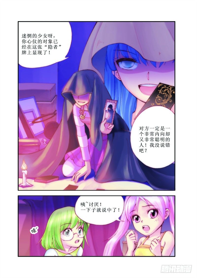 塔罗牌准吗漫画,第1章2图