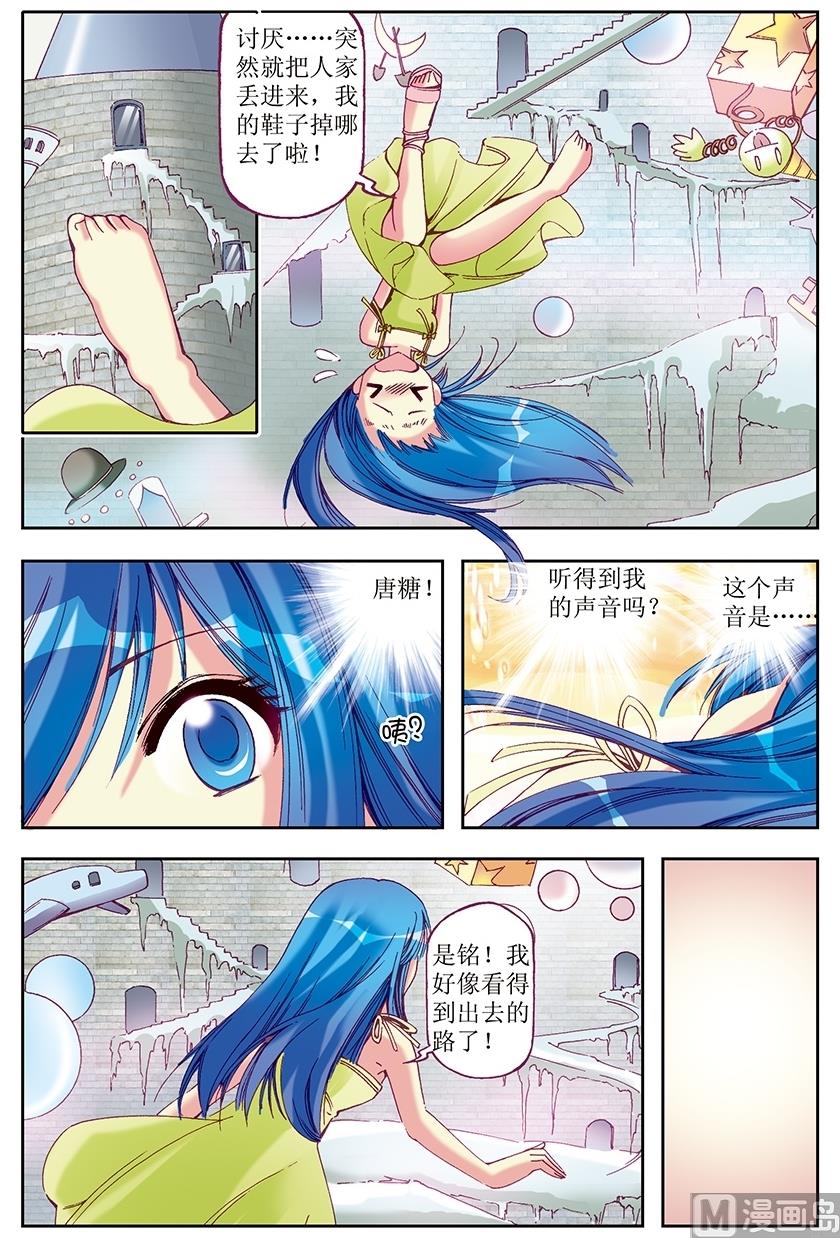 塔罗卡牌甜心漫画,第25话1图