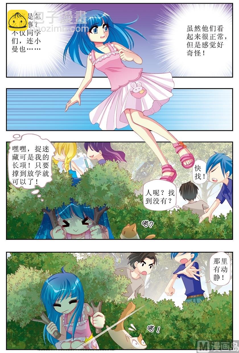 塔罗甜心漫画,第18话1图