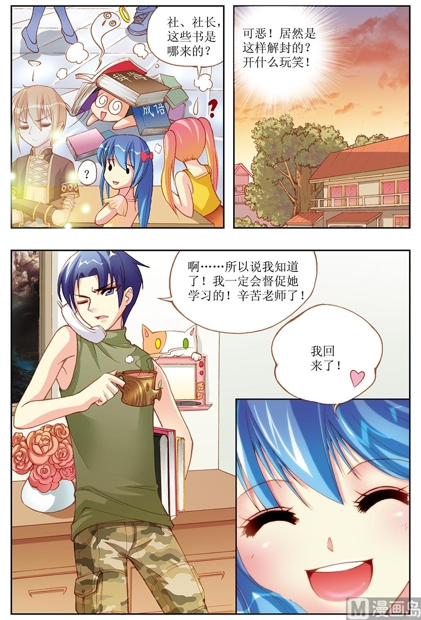 塔罗甜心漫画免费阅读漫画,第9话2图