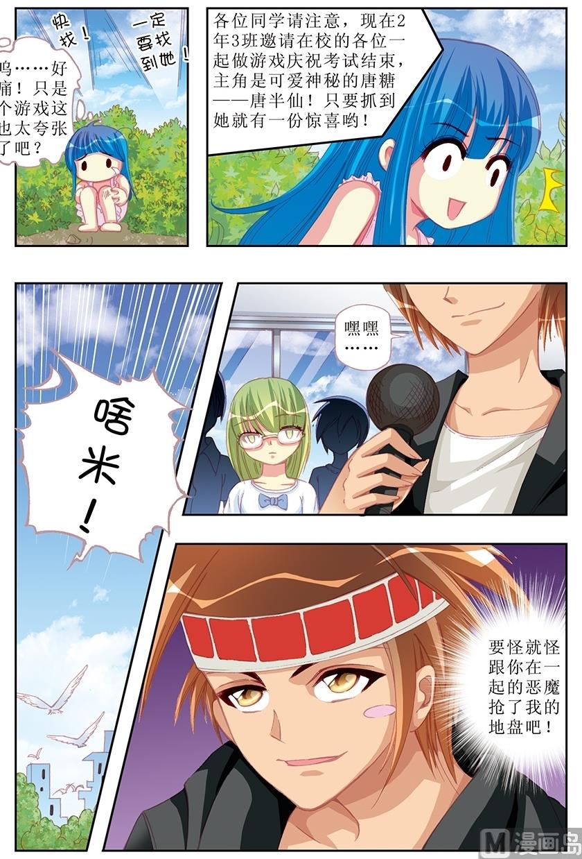 塔罗甜心漫画,第18话2图