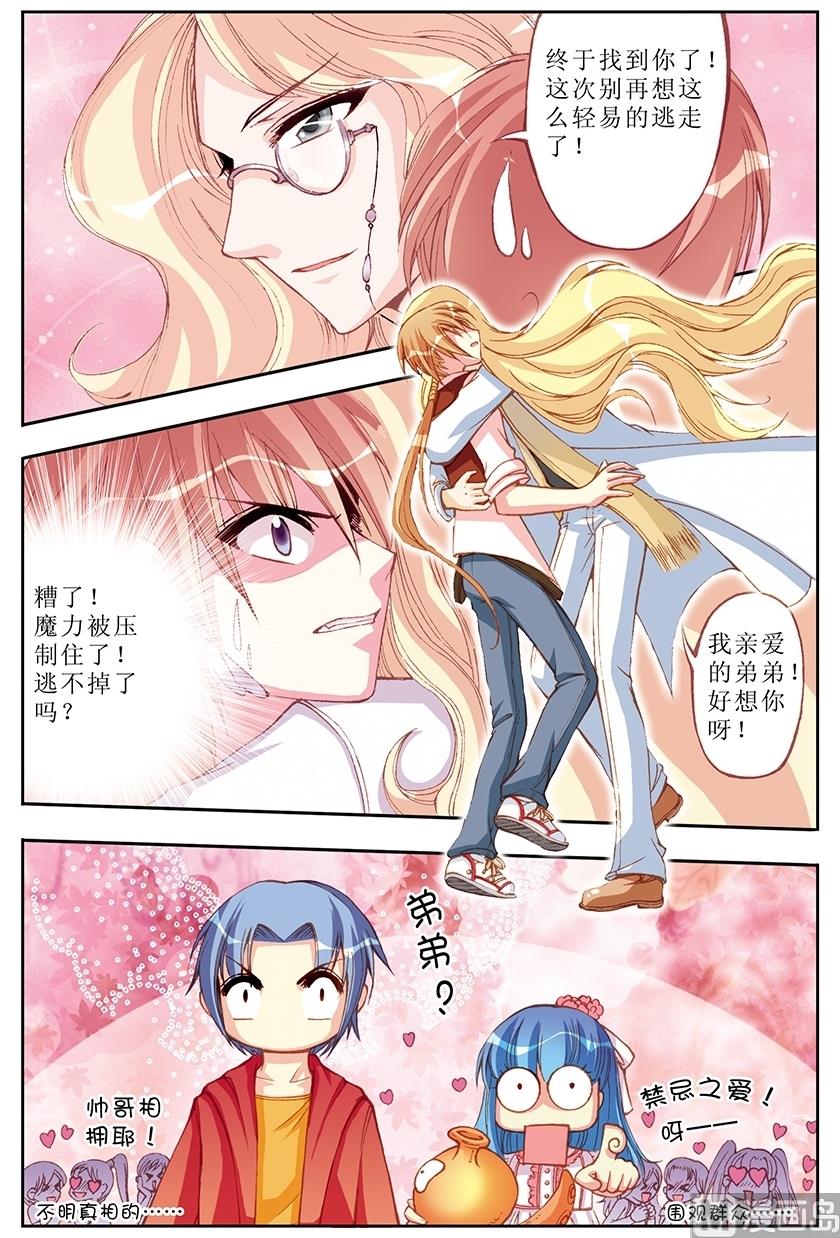 心形塔罗牌漫画,第11话1图