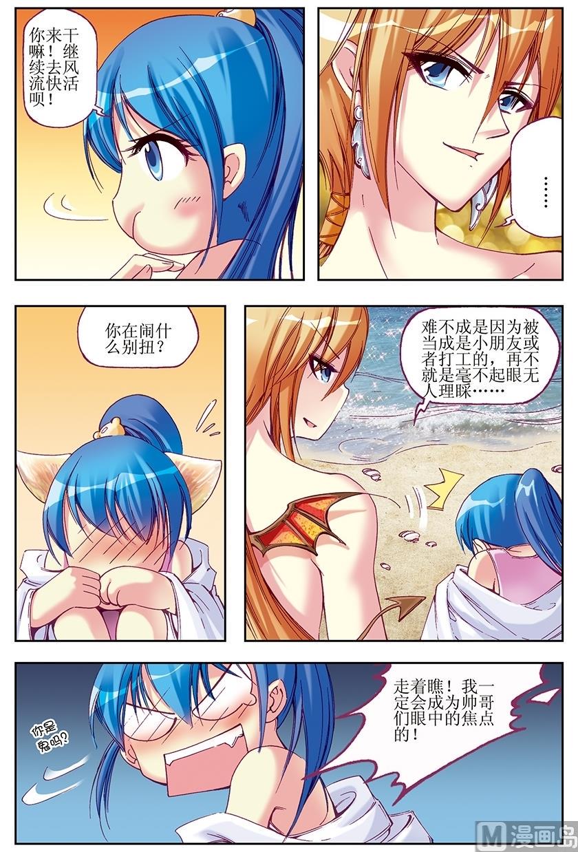 心形塔罗牌漫画,第23话1图