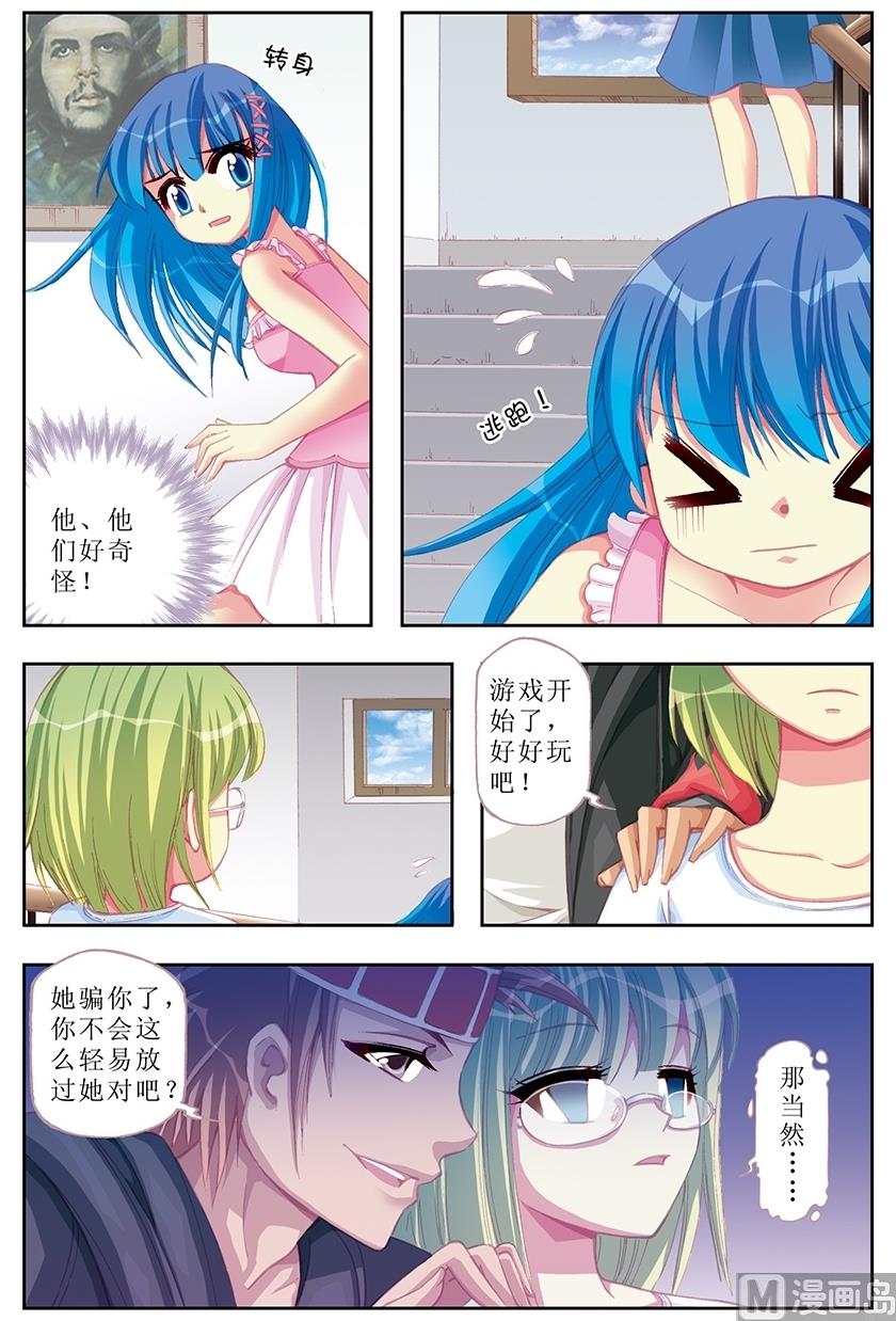 塔罗卡牌甜心怎么玩漫画,第18话2图