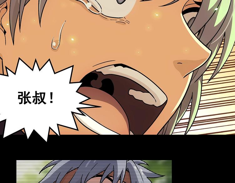 东方浪漫奇谭漫画,第16话  痛心与暴怒2图