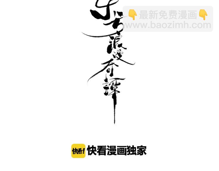 东方浪漫珠宝款式漫画,第14话  守护1图