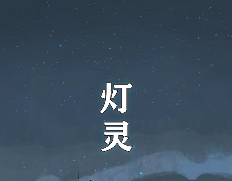 东方浪漫奇谭漫画,序章 绮美画风的浪漫奇幻之作！1图