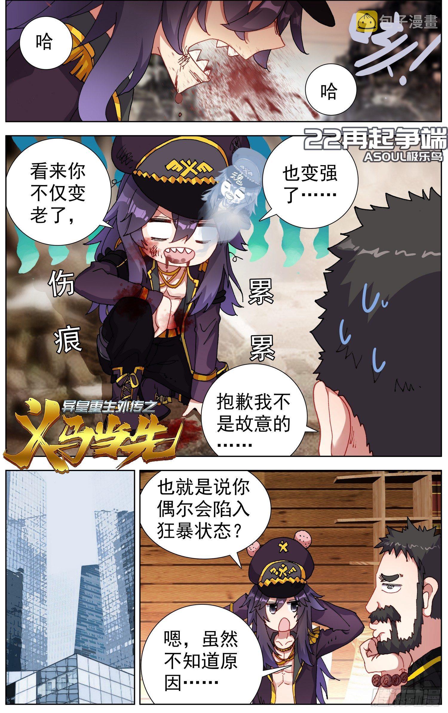 异皇重生之义马当先下拉式漫画,22再起争端1图