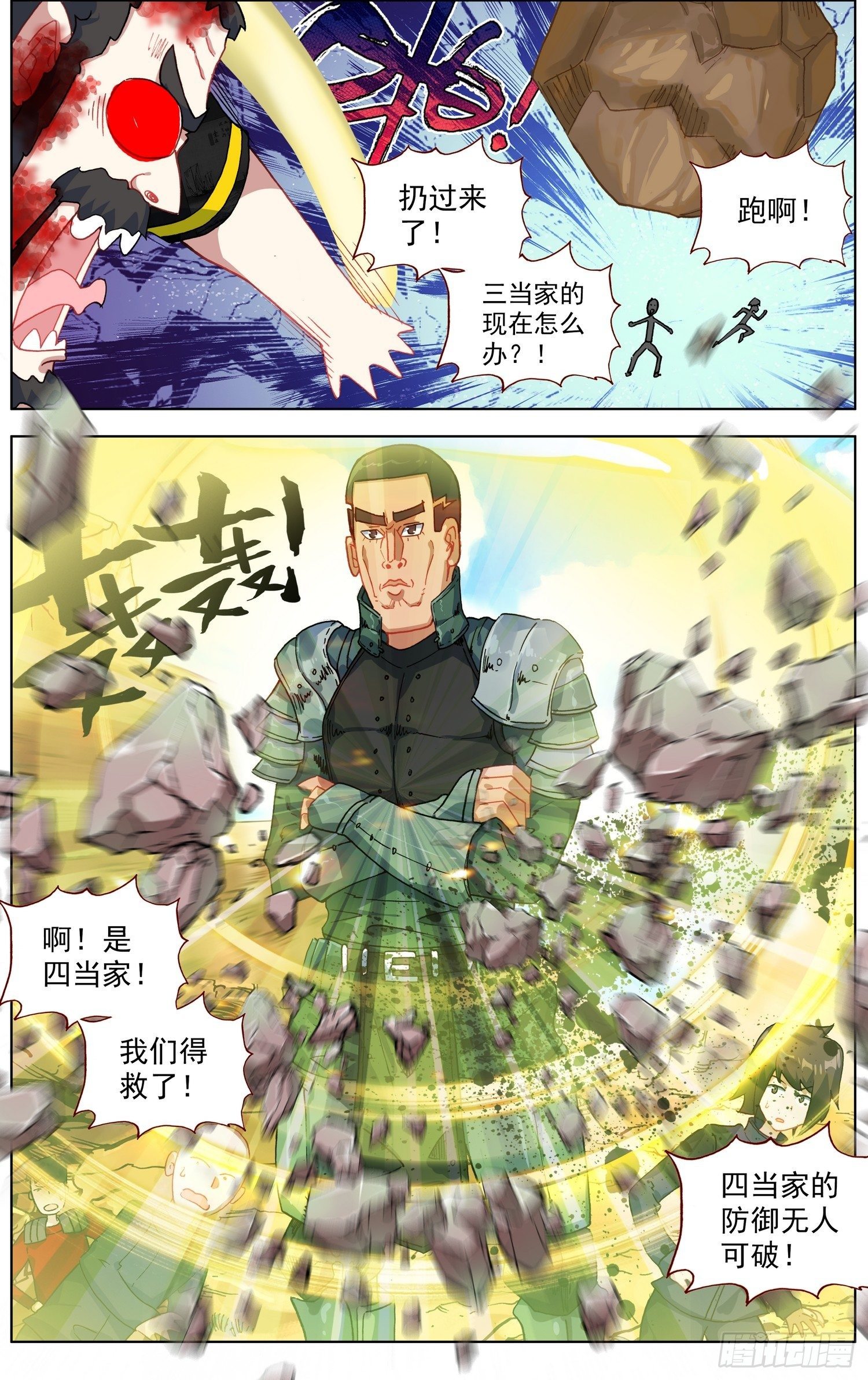 异皇重生之义马当先漫画,26瞳血狂暴1图