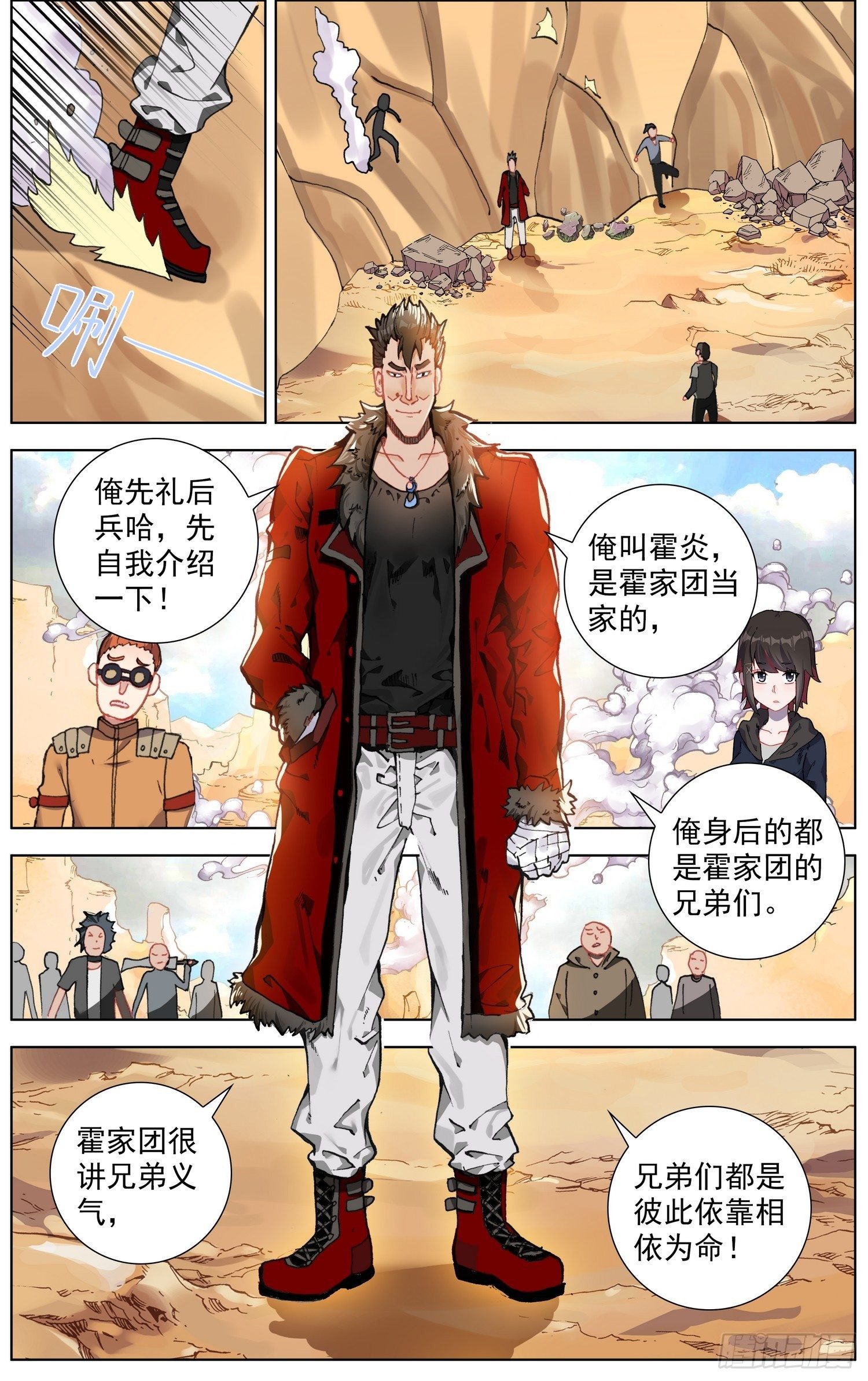 异皇重生之义马当先漫画免费下拉式六漫画漫画,24霍家团2图